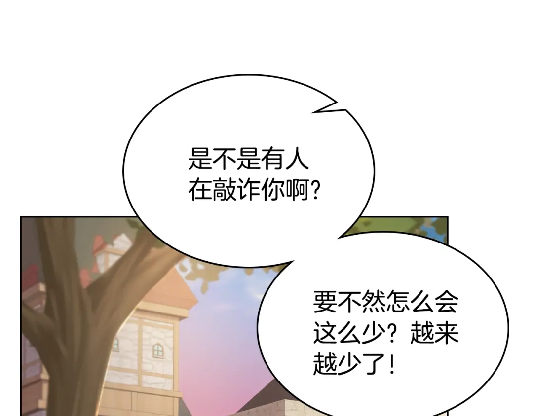 《女骑士的爱慕者们》第6话 榨干弟弟 第16页