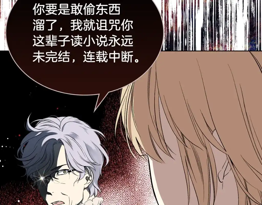 《女骑士的爱慕者们》第6话 榨干弟弟 第140页