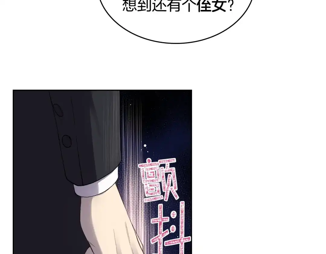 《女骑士的爱慕者们》第6话 榨干弟弟 第50页