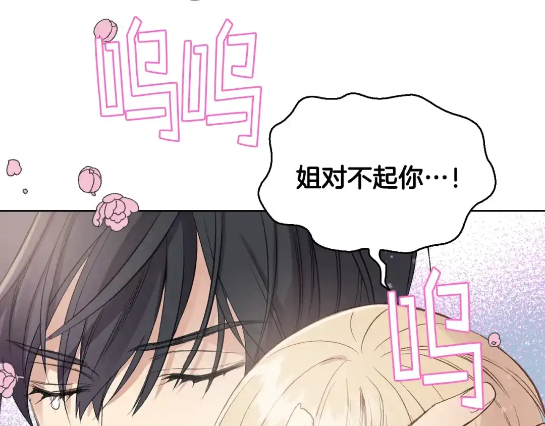 《女骑士的爱慕者们》第6话 榨干弟弟 第131页