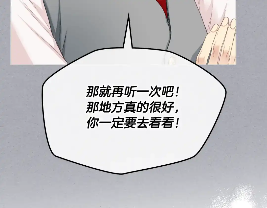 《女骑士的爱慕者们》第69话 自我束缚 第87页