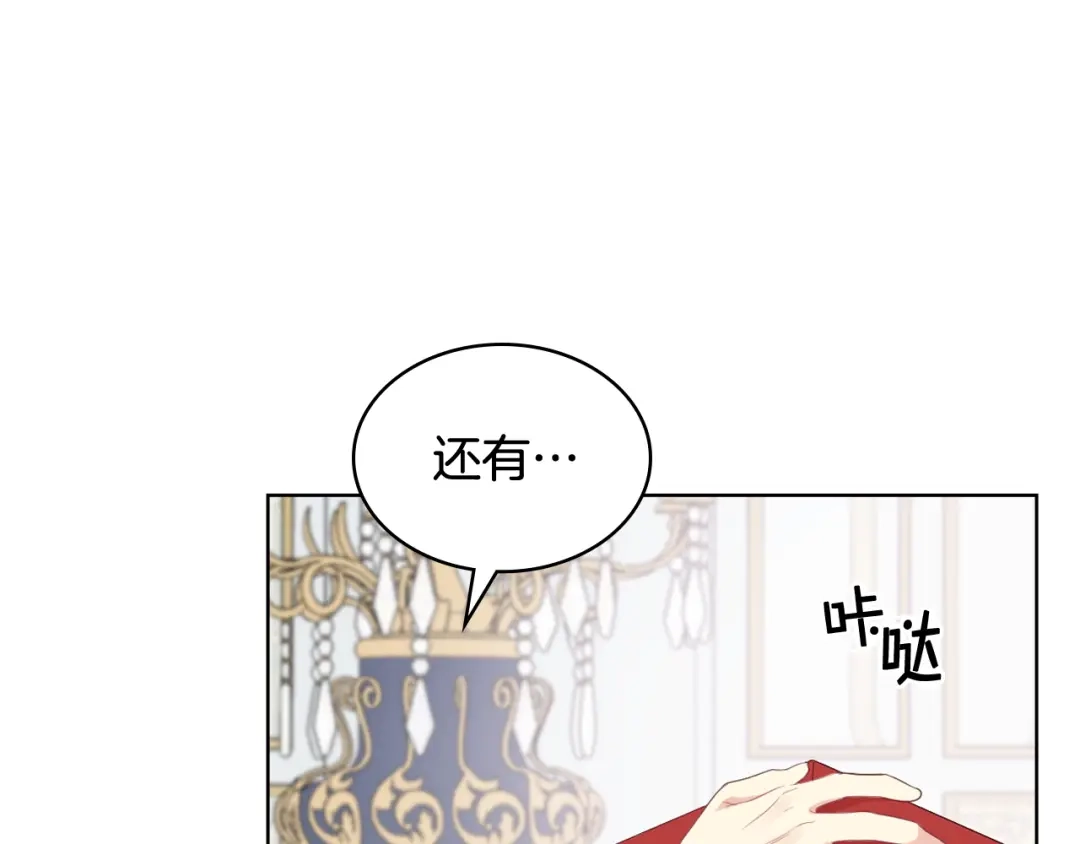 《女骑士的爱慕者们》第69话 自我束缚 第29页