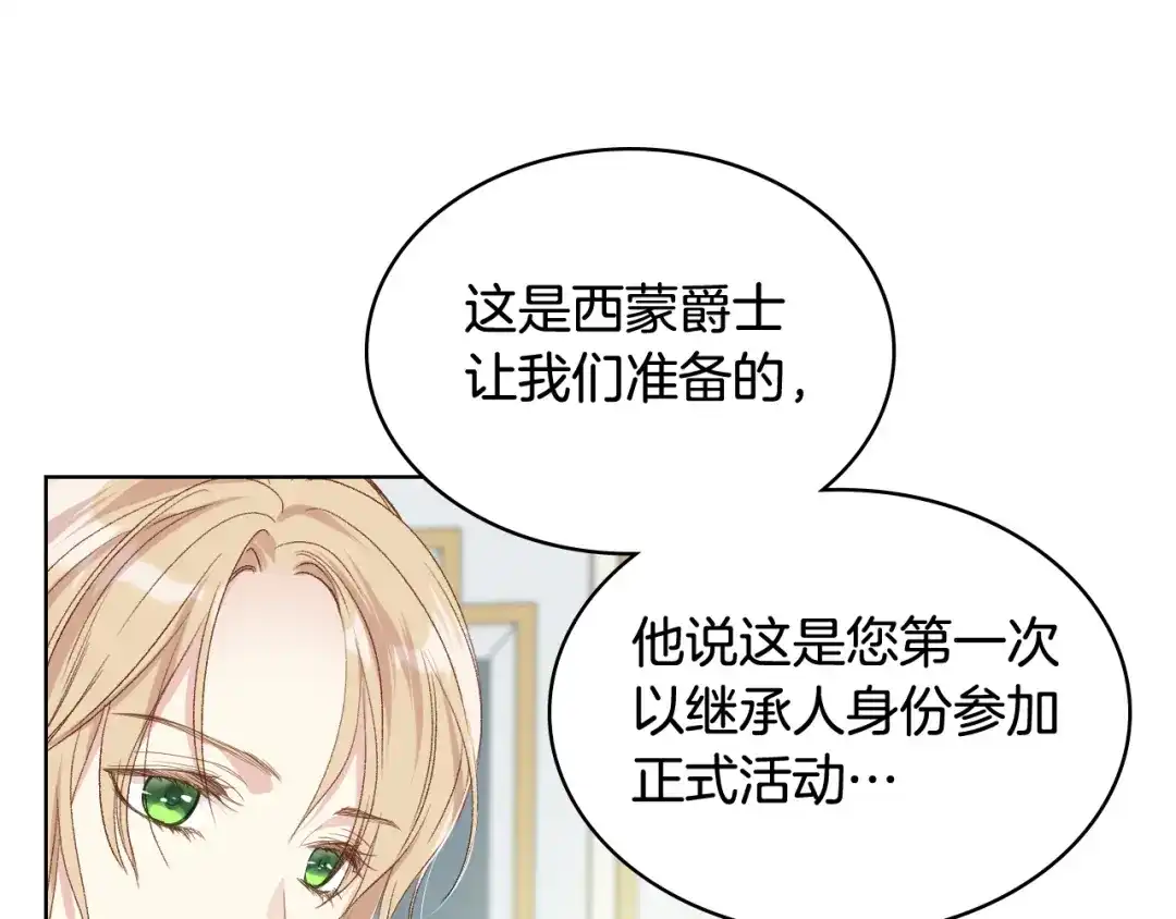 《女骑士的爱慕者们》第69话 自我束缚 第35页
