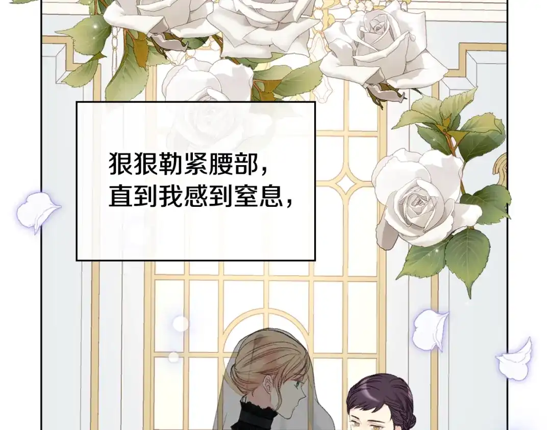 《女骑士的爱慕者们》第69话 自我束缚 第50页