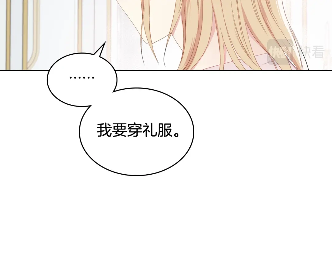 《女骑士的爱慕者们》第69话 自我束缚 第38页