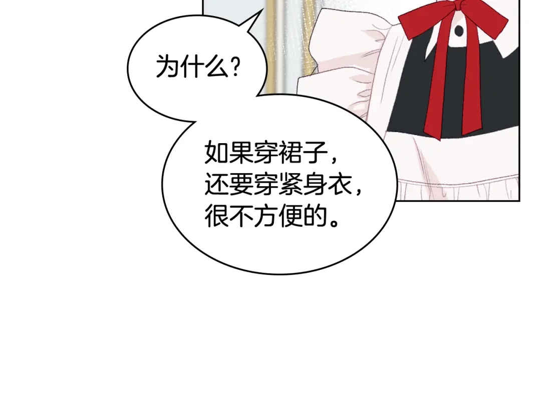 《女骑士的爱慕者们》第69话 自我束缚 第40页