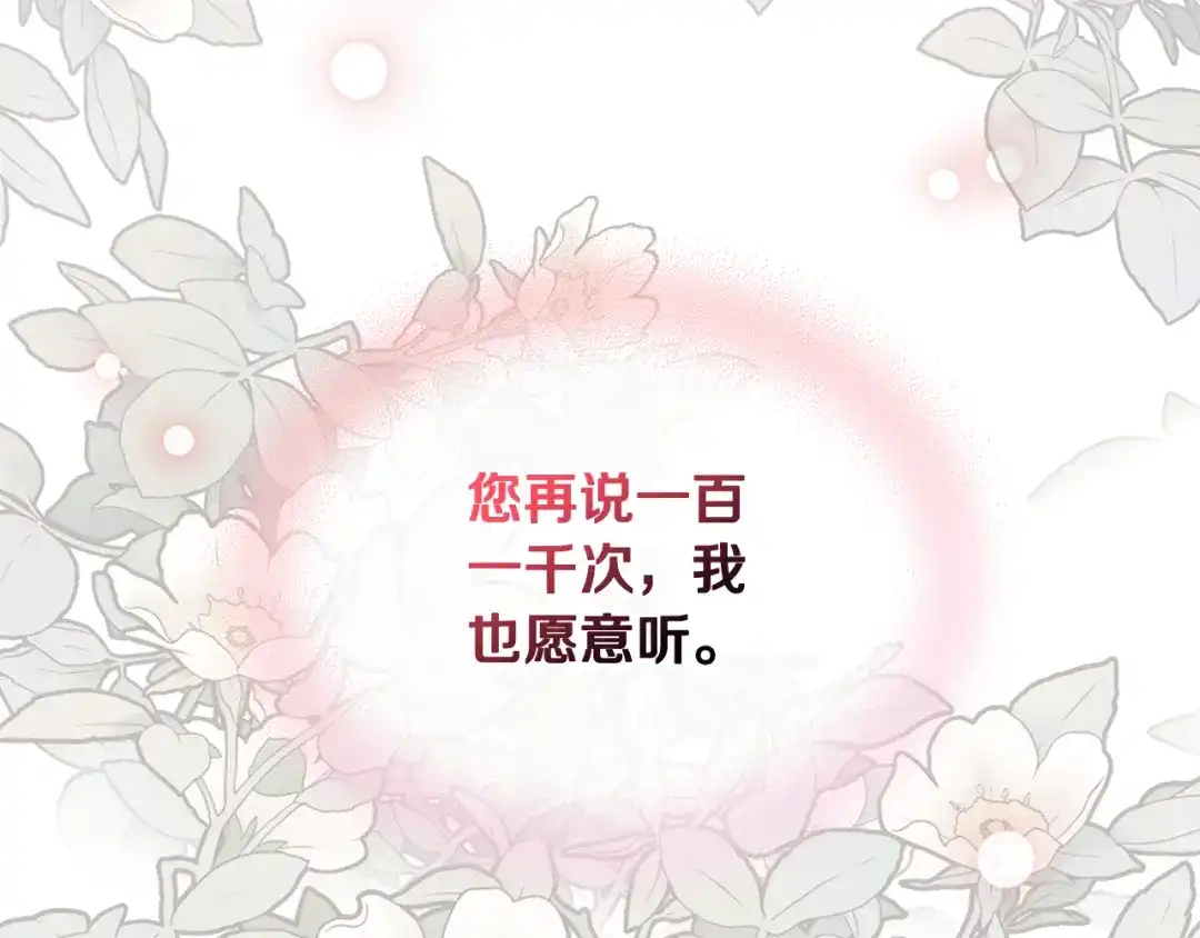 《女骑士的爱慕者们》第69话 自我束缚 第92页