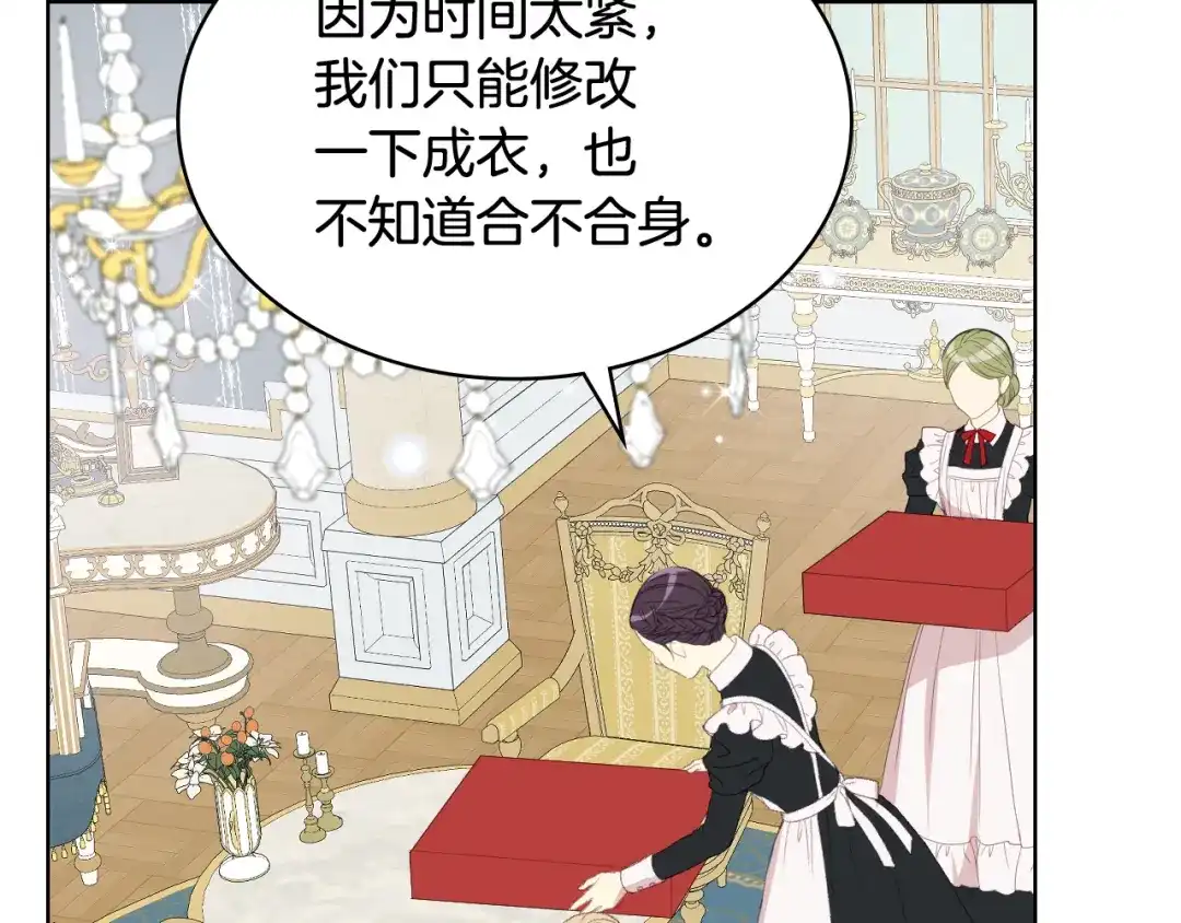 《女骑士的爱慕者们》第69话 自我束缚 第27页