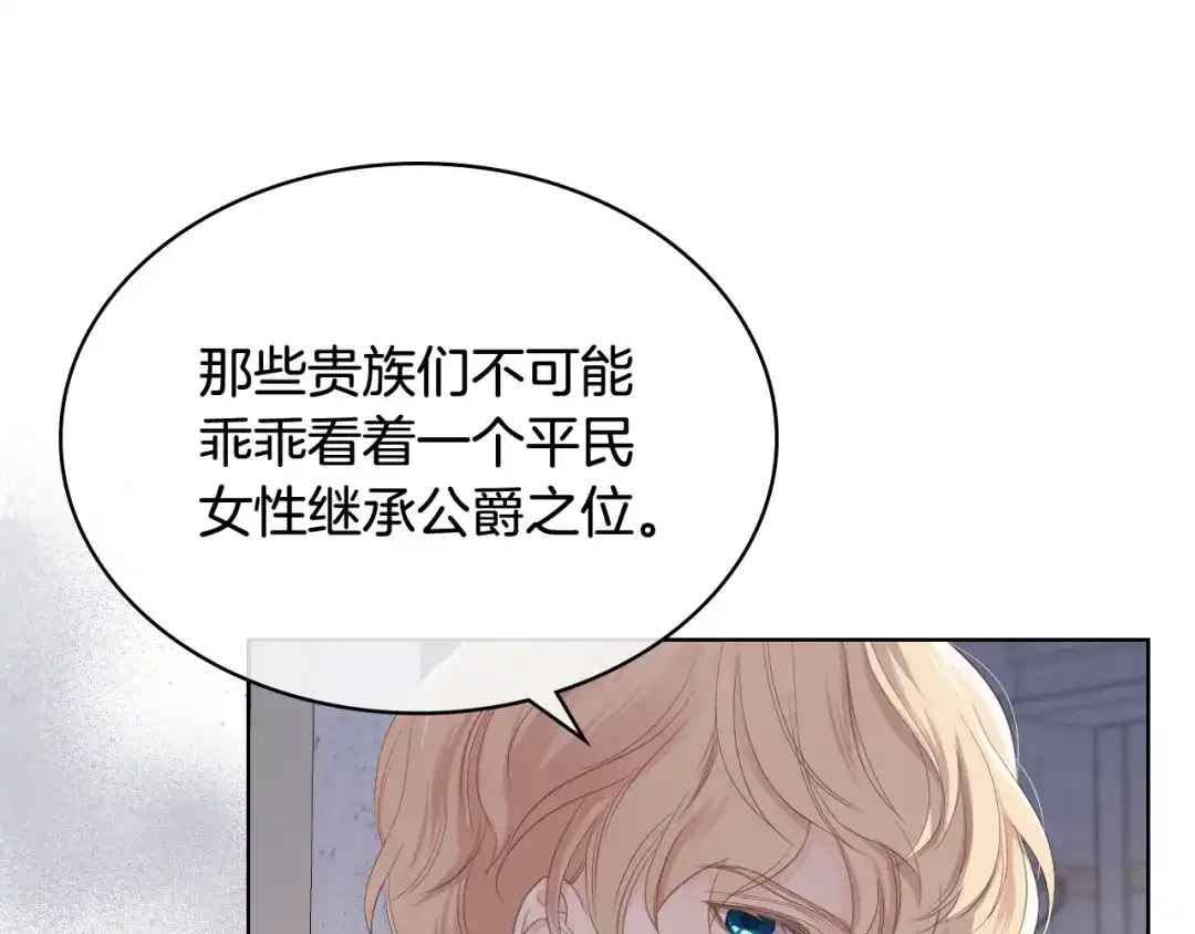 《女骑士的爱慕者们》第69话 自我束缚 第124页