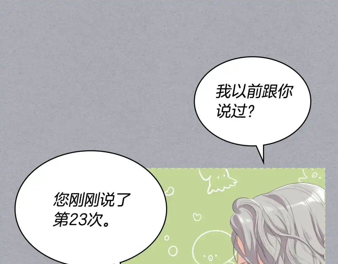 《女骑士的爱慕者们》第69话 自我束缚 第83页