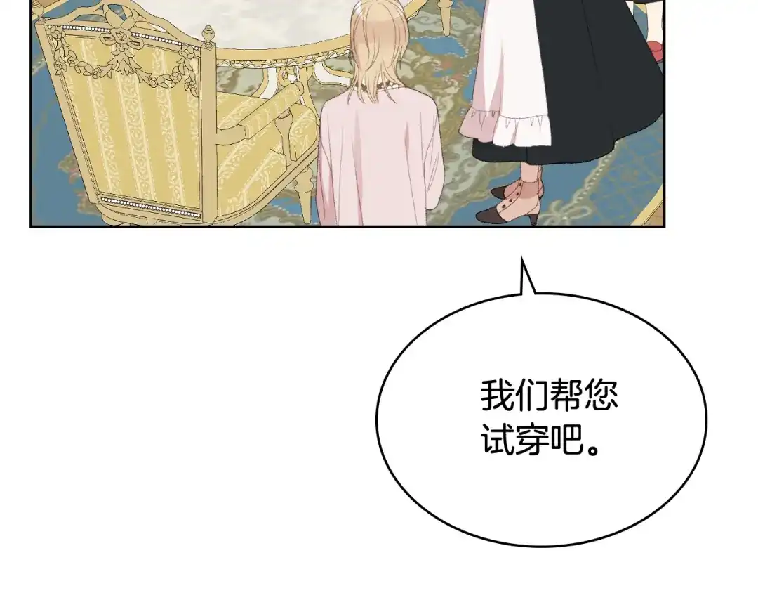 《女骑士的爱慕者们》第69话 自我束缚 第28页