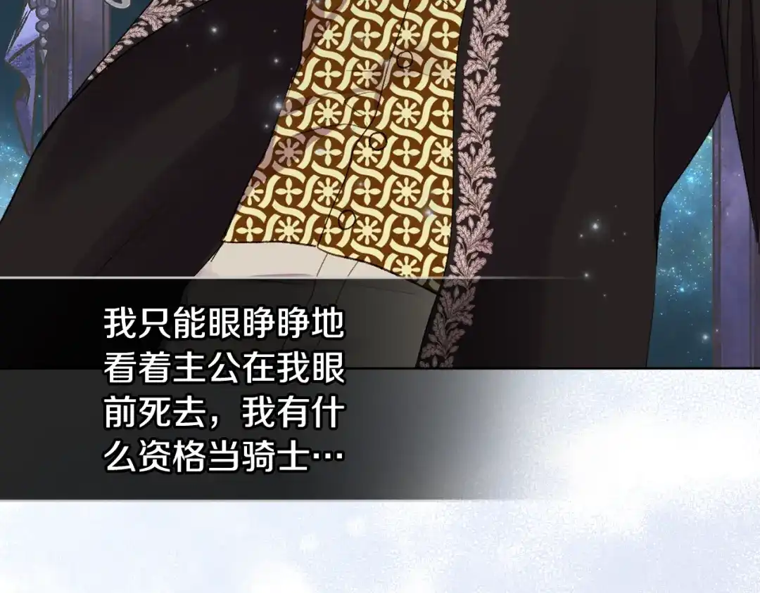 《女骑士的爱慕者们》第69话 自我束缚 第45页