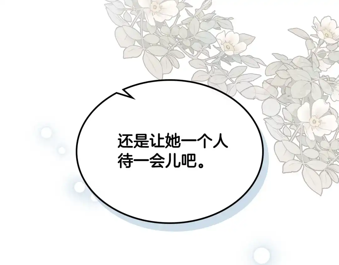 《女骑士的爱慕者们》第69话 自我束缚 第103页