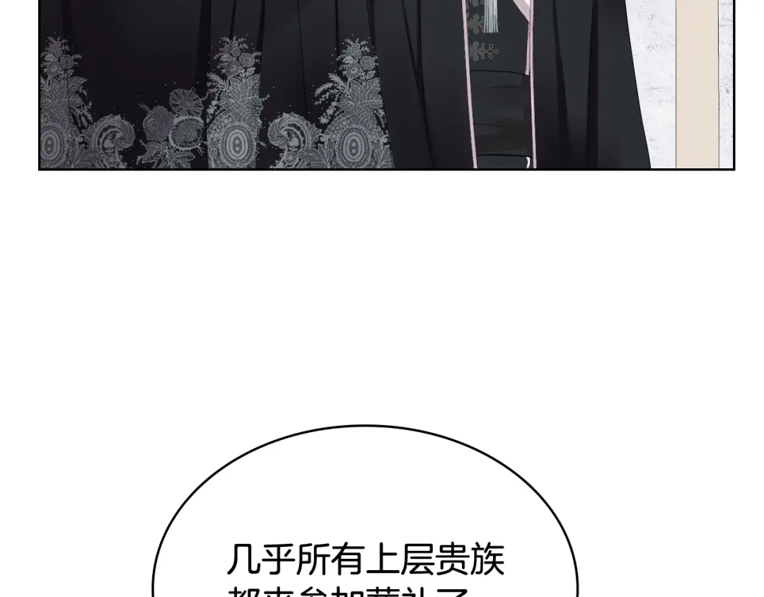 《女骑士的爱慕者们》第69话 自我束缚 第109页