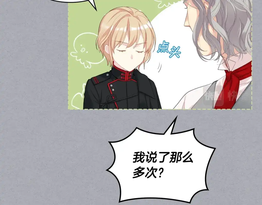 《女骑士的爱慕者们》第69话 自我束缚 第84页