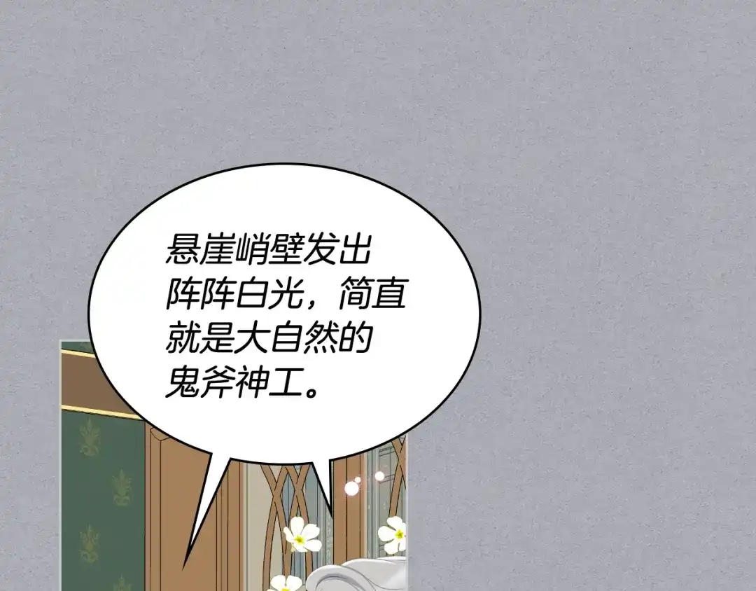 《女骑士的爱慕者们》第69话 自我束缚 第81页
