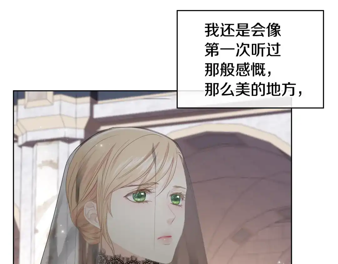 《女骑士的爱慕者们》第69话 自我束缚 第94页