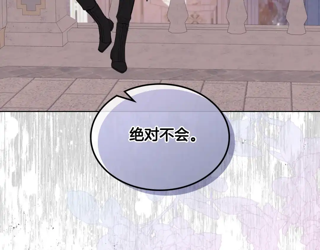 《女骑士的爱慕者们》第69话 自我束缚 第130页