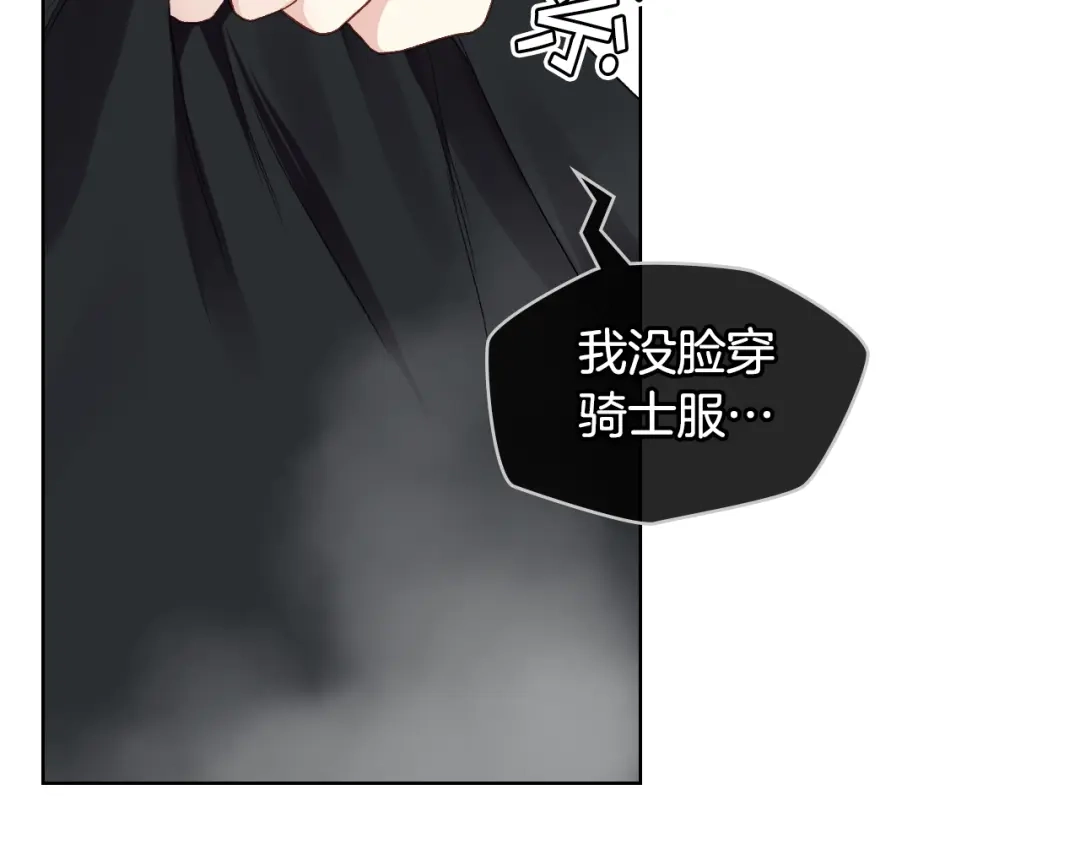 《女骑士的爱慕者们》第69话 自我束缚 第47页