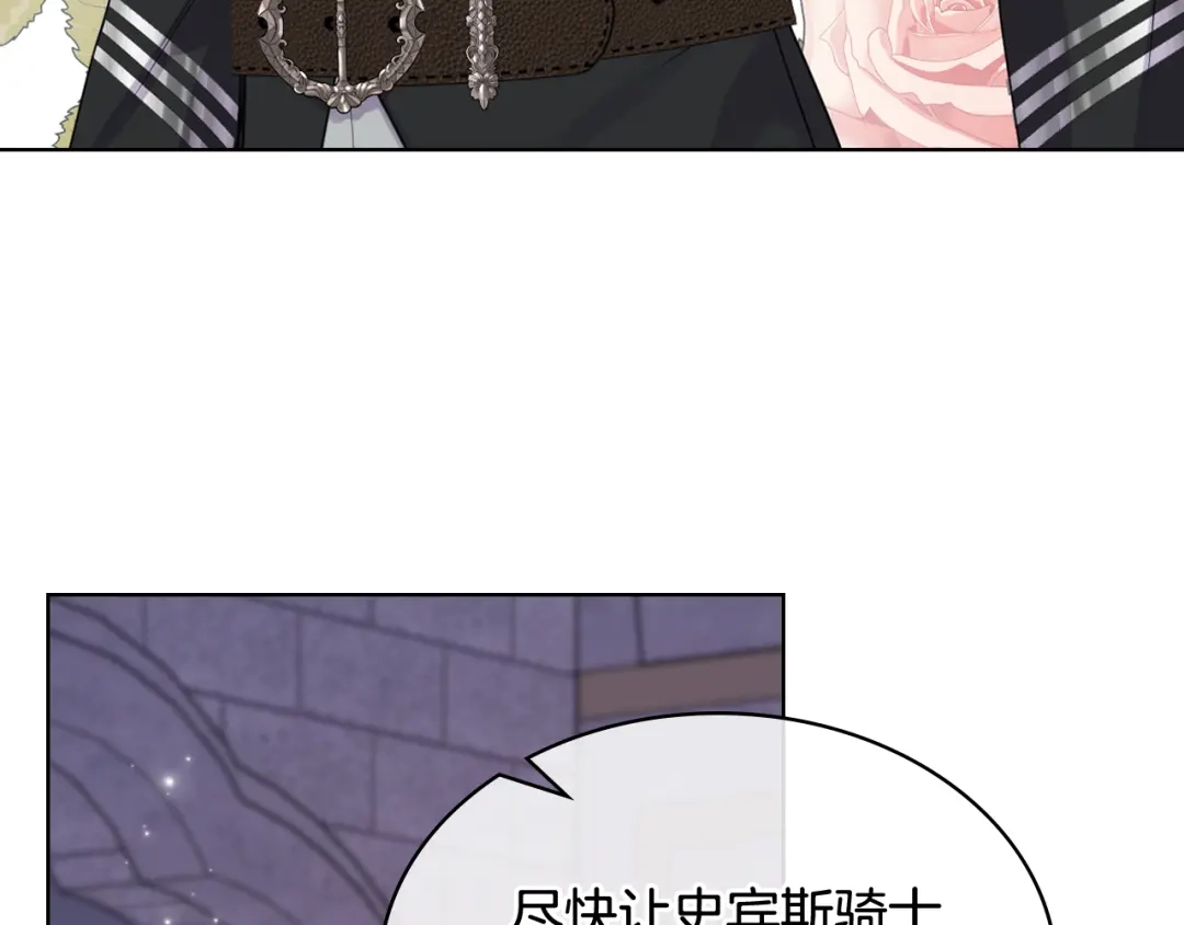 《女骑士的爱慕者们》第69话 自我束缚 第120页