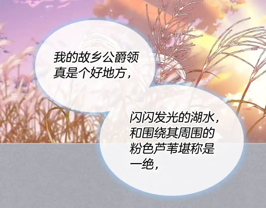 《女骑士的爱慕者们》第69话 自我束缚 第79页