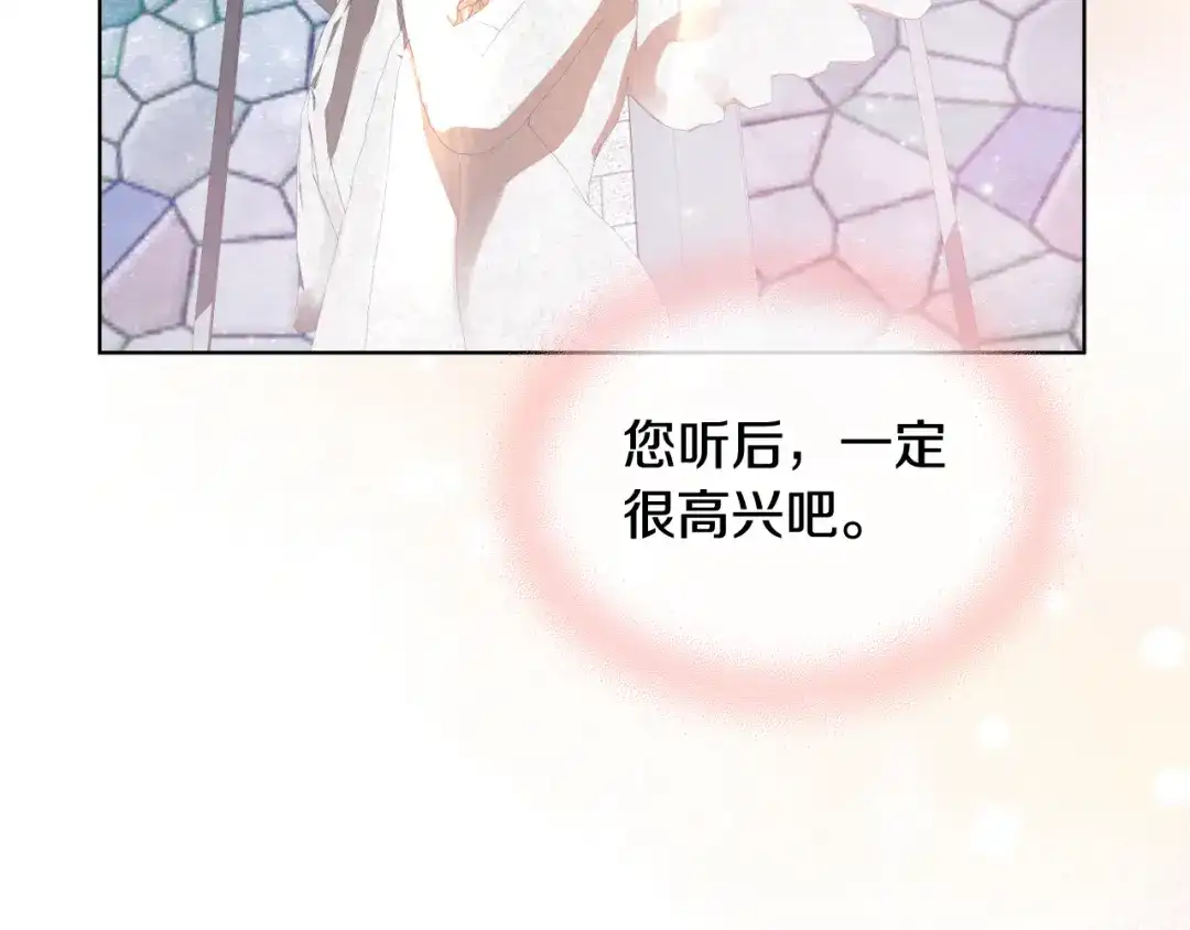 《女骑士的爱慕者们》第69话 自我束缚 第98页