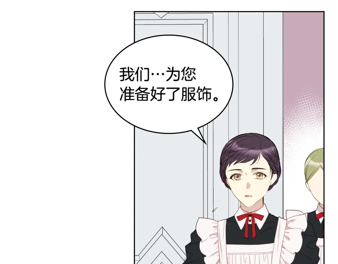 《女骑士的爱慕者们》第69话 自我束缚 第25页