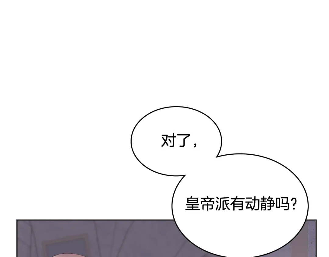 《女骑士的爱慕者们》第69话 自我束缚 第107页