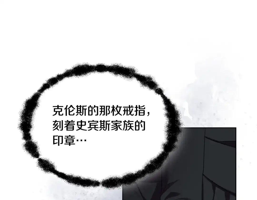 《女骑士的爱慕者们》第69话 自我束缚 第114页