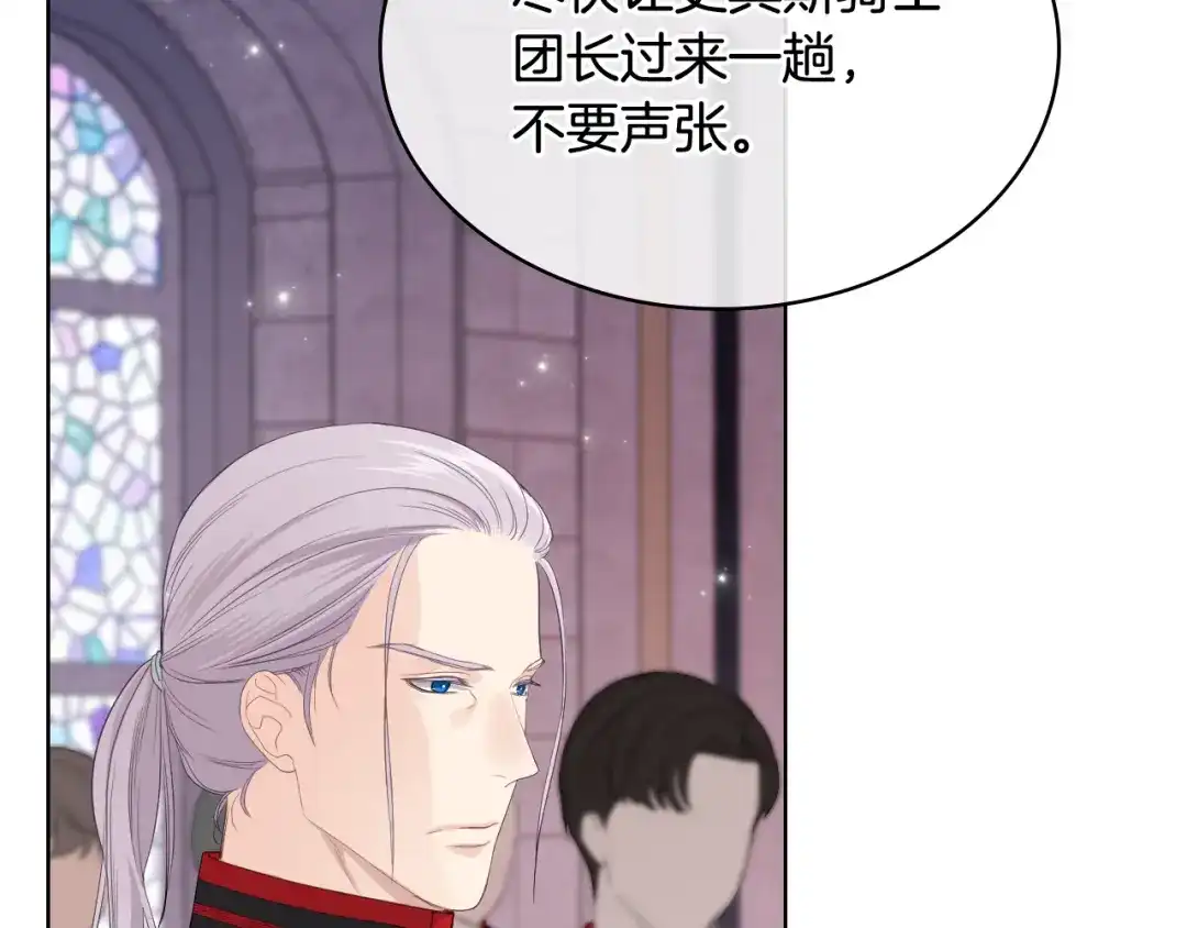 《女骑士的爱慕者们》第69话 自我束缚 第121页