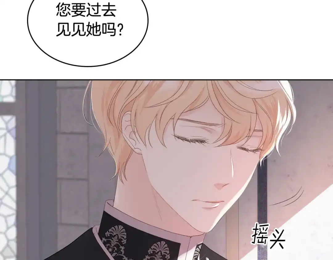 《女骑士的爱慕者们》第69话 自我束缚 第101页