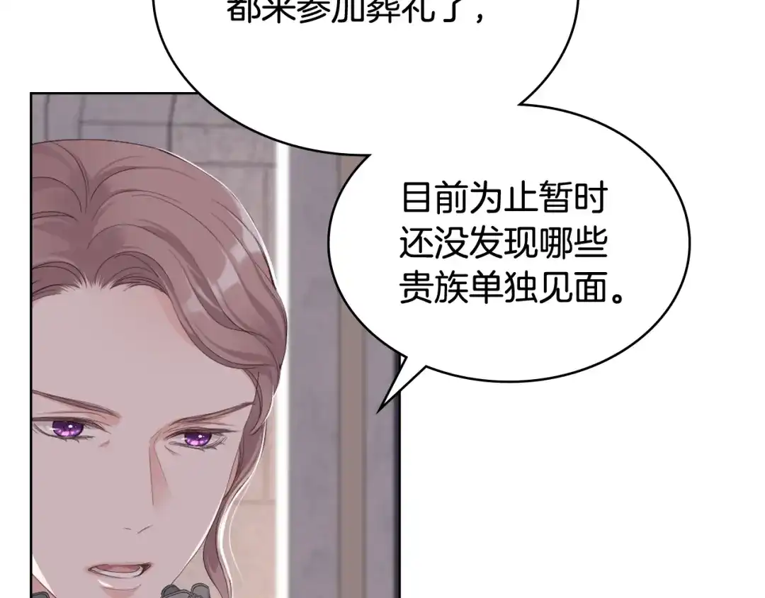 《女骑士的爱慕者们》第69话 自我束缚 第110页