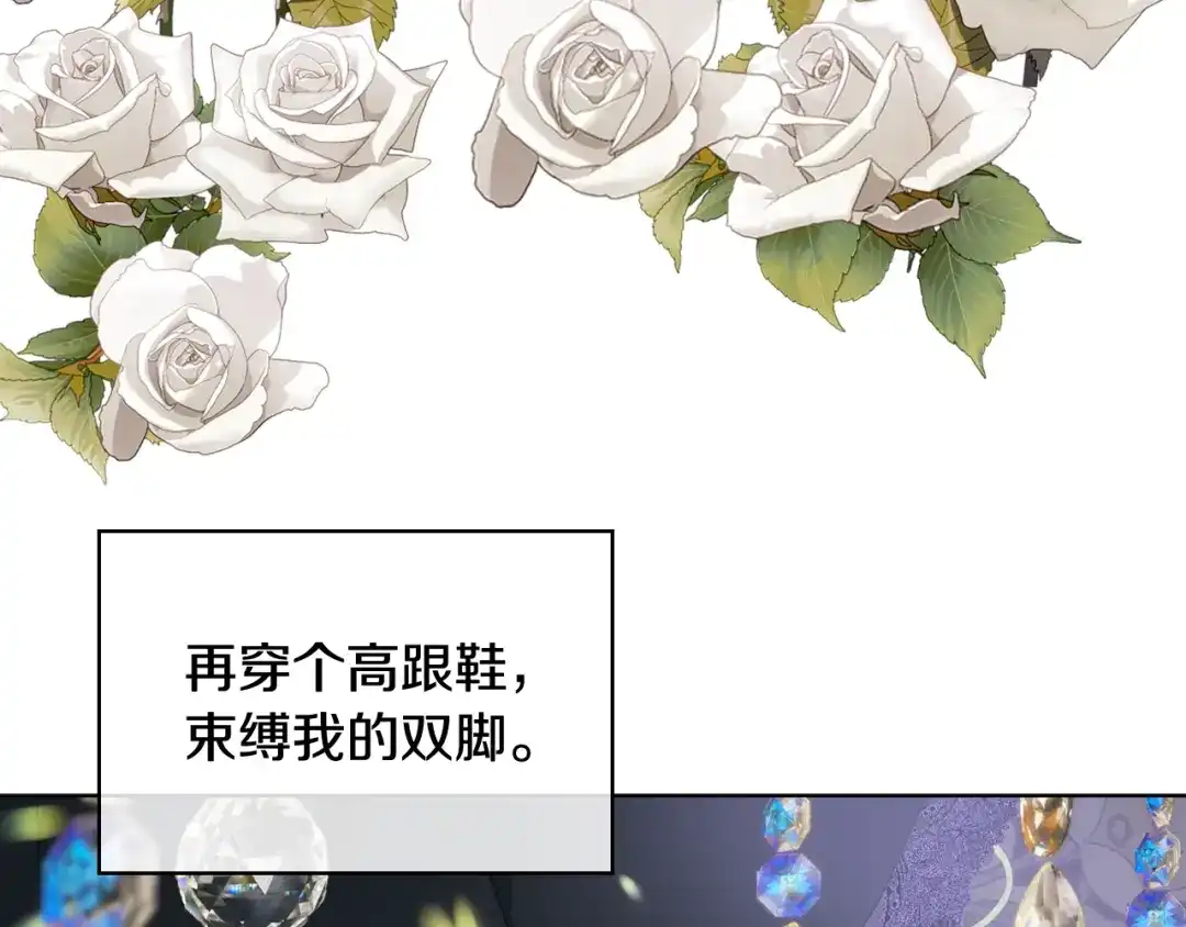 《女骑士的爱慕者们》第69话 自我束缚 第53页