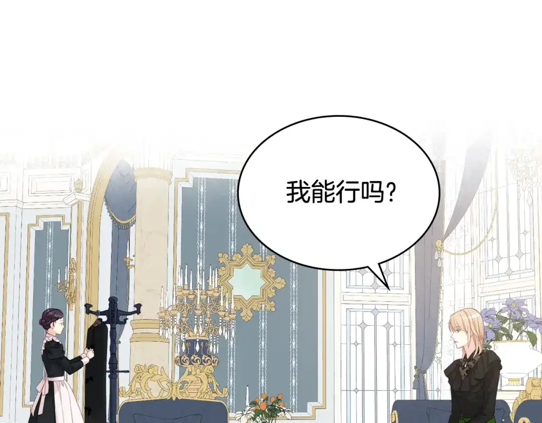 《女骑士的爱慕者们》第70话 成为继承者 第40页