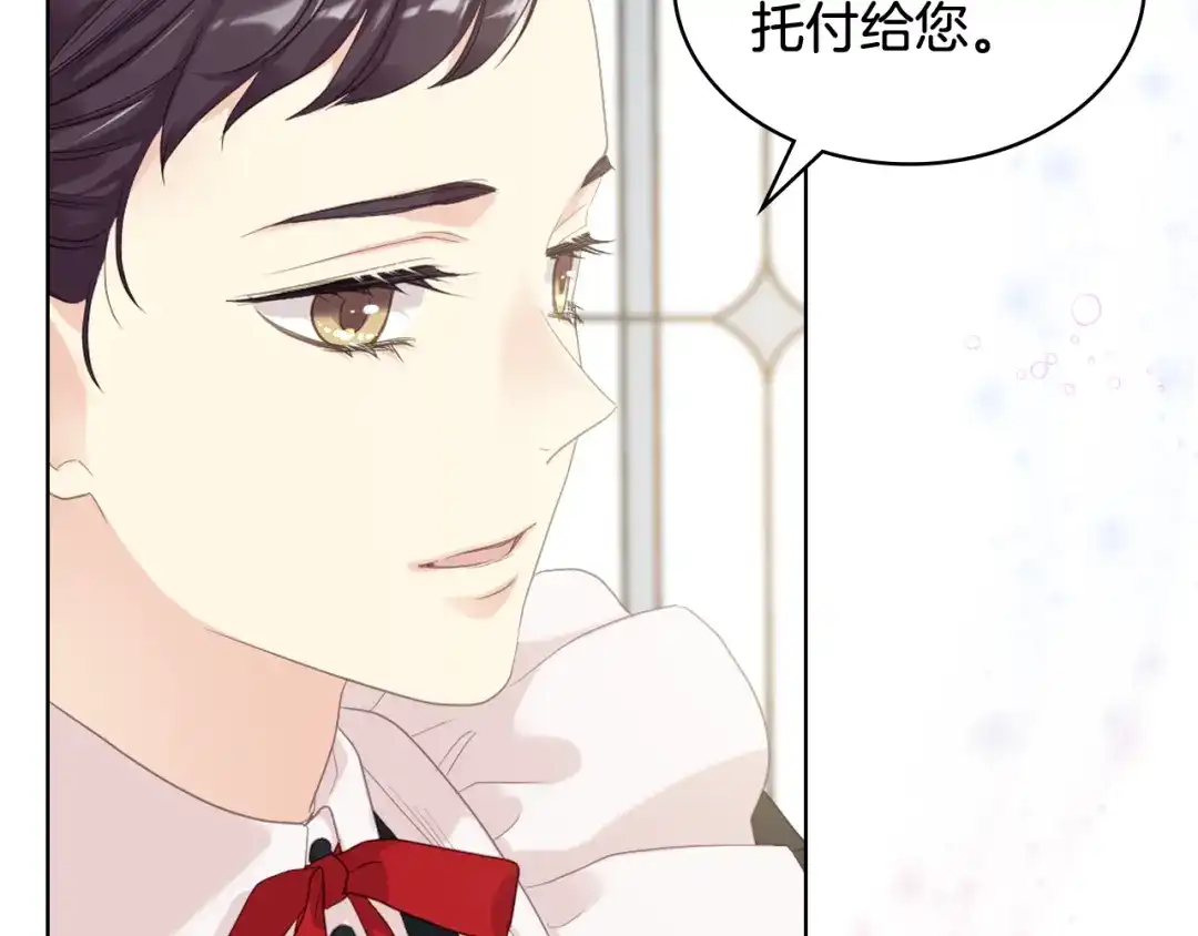 《女骑士的爱慕者们》第70话 成为继承者 第75页