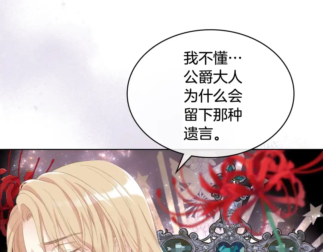 《女骑士的爱慕者们》第70话 成为继承者 第44页