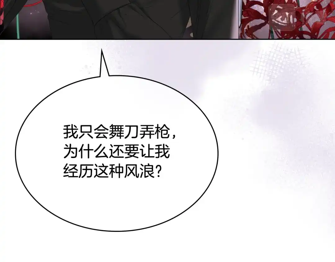 《女骑士的爱慕者们》第70话 成为继承者 第46页