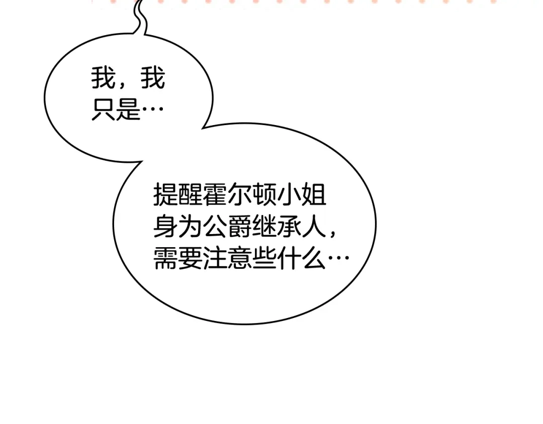《女骑士的爱慕者们》第70话 成为继承者 第26页