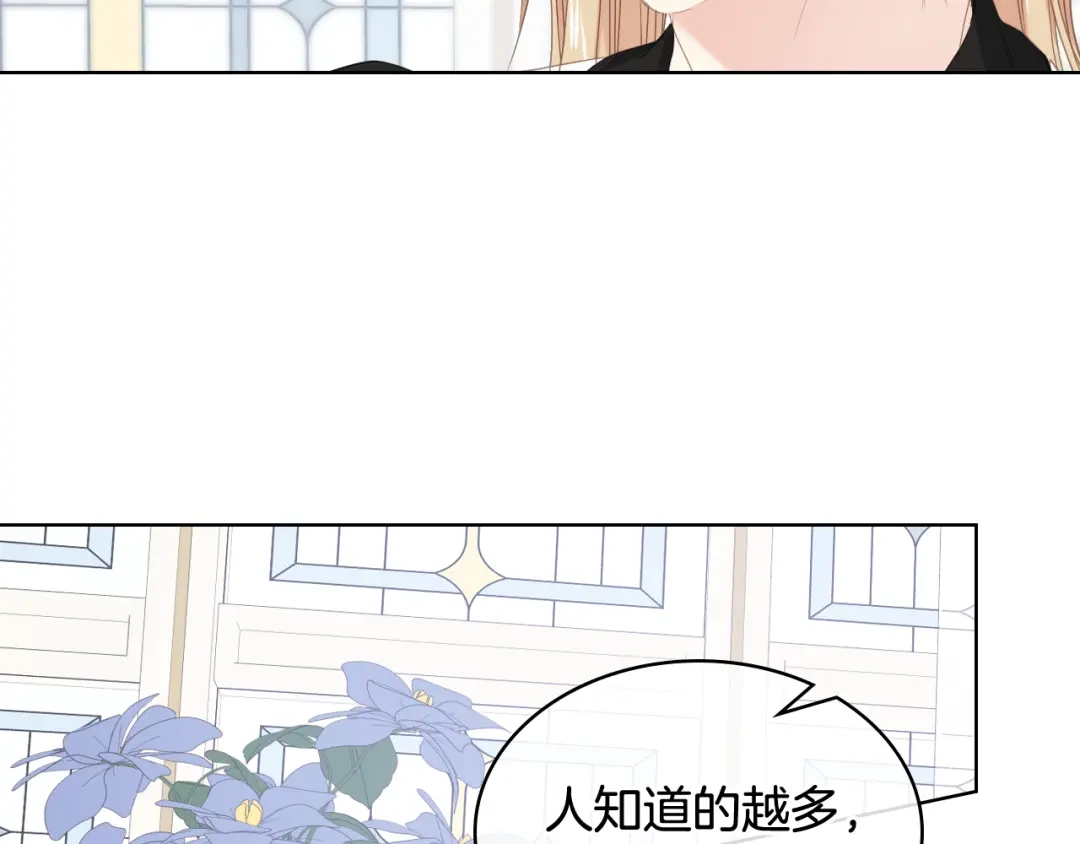 《女骑士的爱慕者们》第70话 成为继承者 第70页