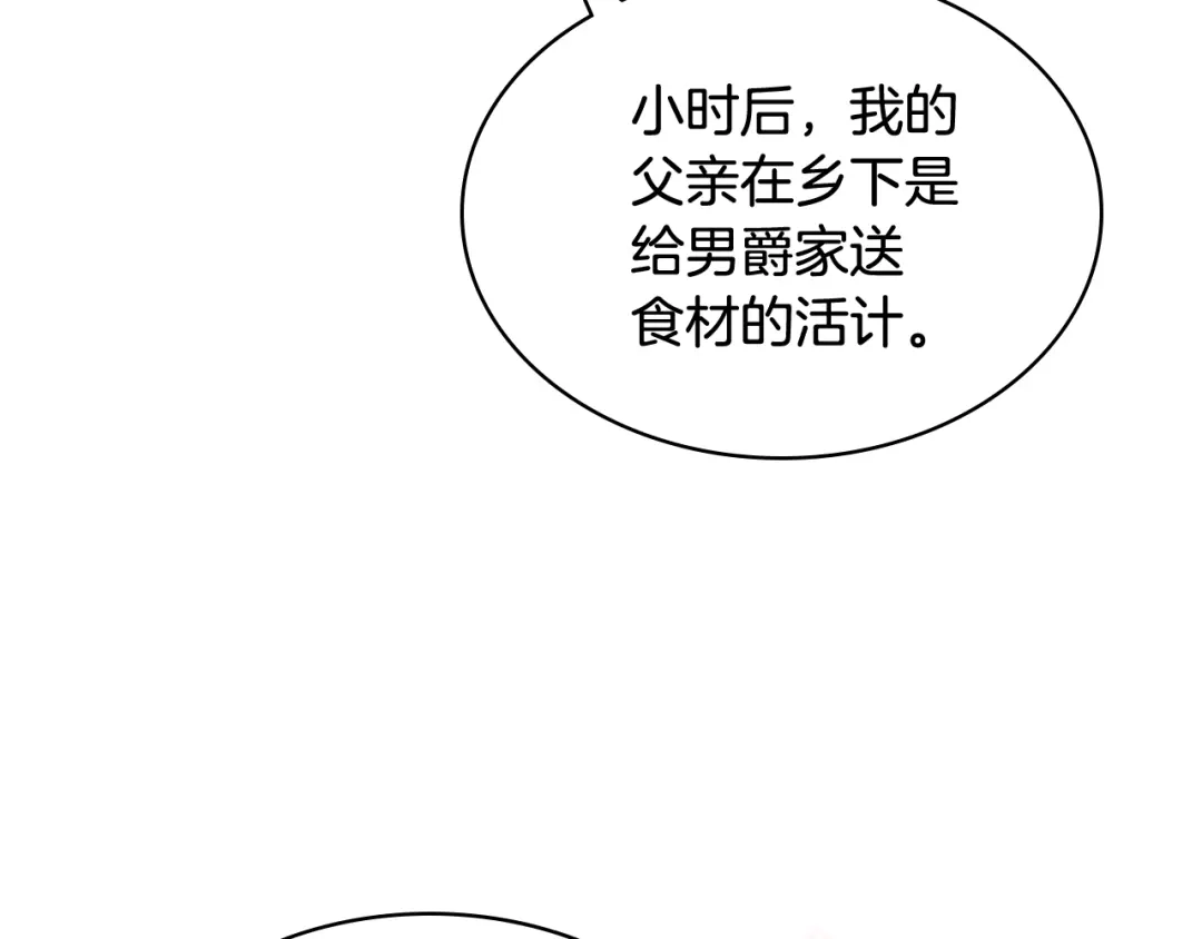 《女骑士的爱慕者们》第70话 成为继承者 第59页