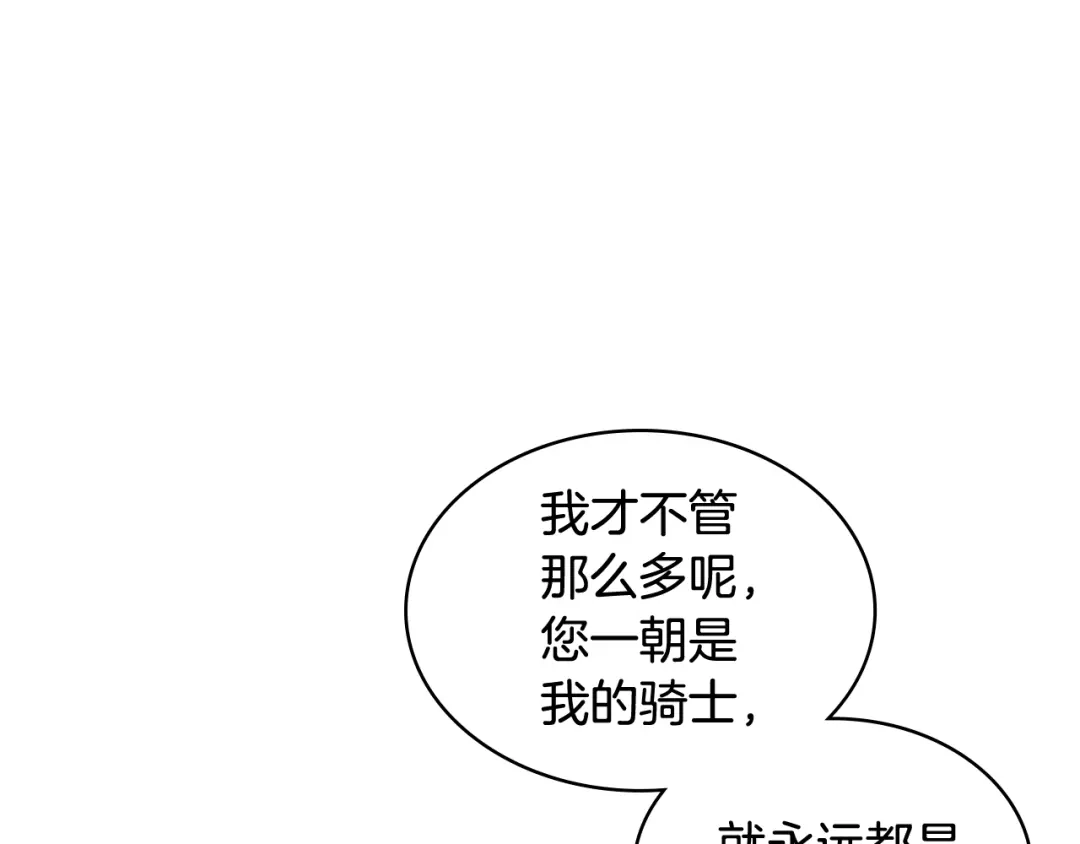 《女骑士的爱慕者们》第70话 成为继承者 第35页