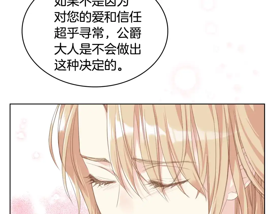 《女骑士的爱慕者们》第70话 成为继承者 第77页