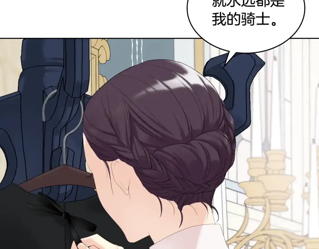 《女骑士的爱慕者们》第70话 成为继承者 第36页