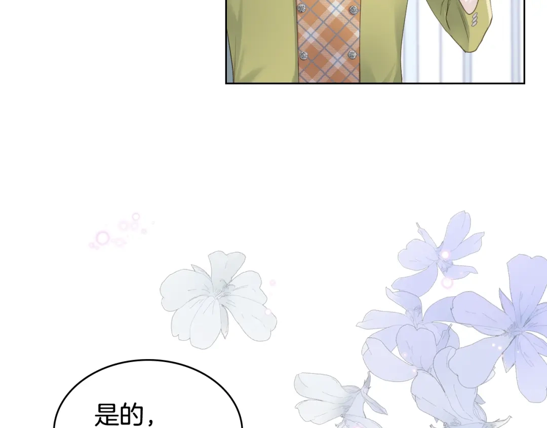 《女骑士的爱慕者们》第70话 成为继承者 第9页