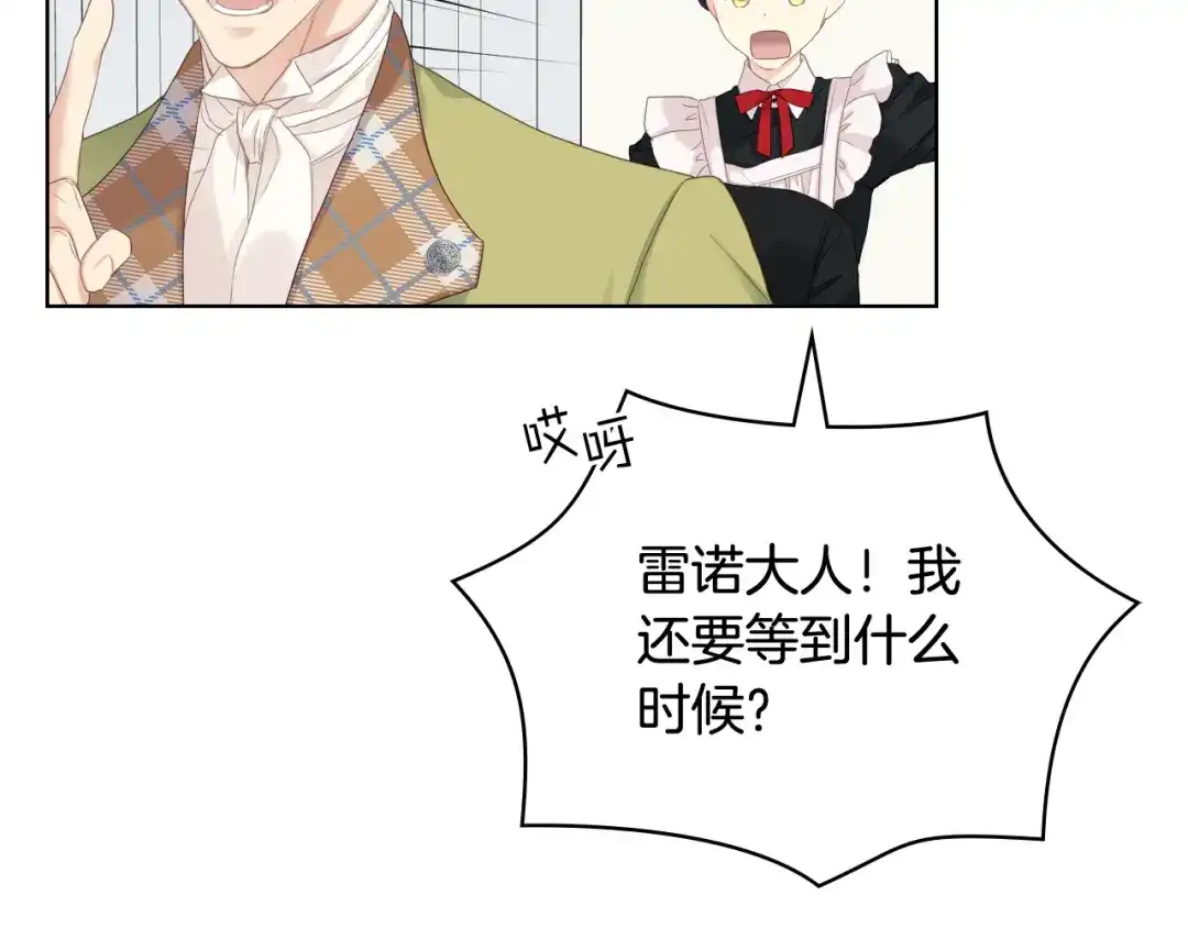 《女骑士的爱慕者们》第70话 成为继承者 第21页