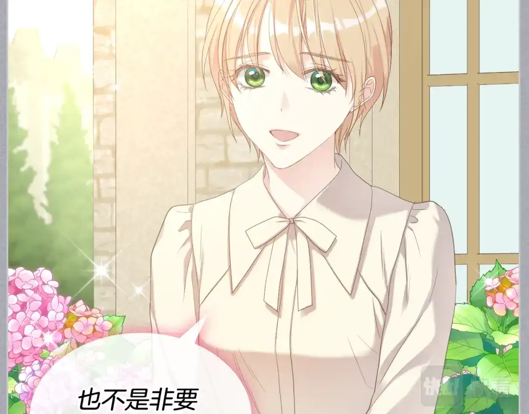 《女骑士的爱慕者们》第70话 成为继承者 第101页