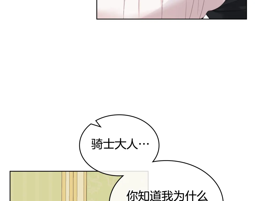 《女骑士的爱慕者们》第70话 成为继承者 第53页