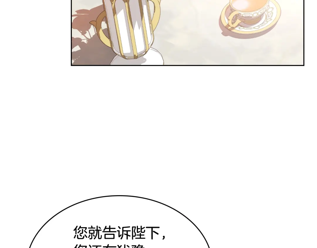 《女骑士的爱慕者们》第70话 成为继承者 第15页