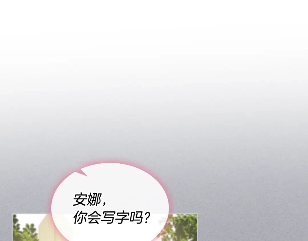 《女骑士的爱慕者们》第70话 成为继承者 第98页