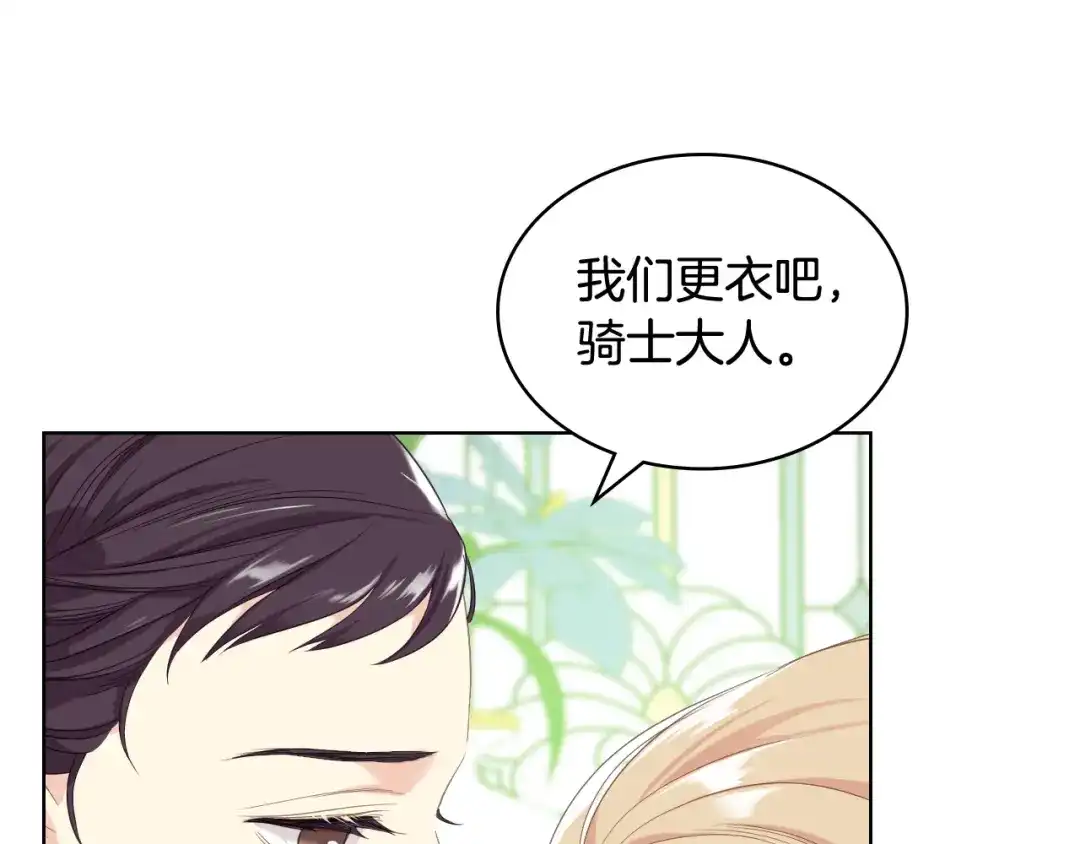 《女骑士的爱慕者们》第70话 成为继承者 第83页
